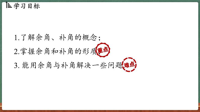 3.6角 课时3-课件 2024-2025学年华东师大版(2024)数学七年级上册02