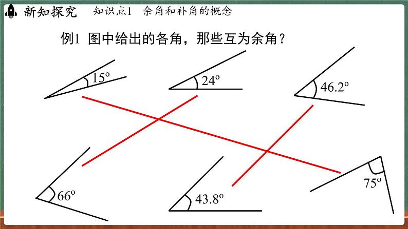 3.6角 课时3-课件 2024-2025学年华东师大版(2024)数学七年级上册07