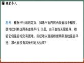 4.2 平行线 课时2-课件 2024-2025学年华东师大版(2024)数学七年级上册