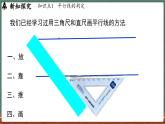 4.2 平行线 课时2-课件 2024-2025学年华东师大版(2024)数学七年级上册