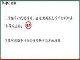 4.2 平行线 课时3-课件 2024-2025学年华东师大版(2024)数学七年级上册