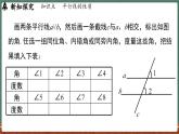 4.2 平行线 课时3-课件 2024-2025学年华东师大版(2024)数学七年级上册