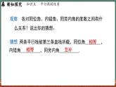 4.2 平行线 课时3-课件 2024-2025学年华东师大版(2024)数学七年级上册