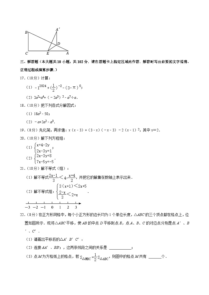 +江苏省连云港市赣榆区2023-2024学年七年级下学期期末数学试卷第3页