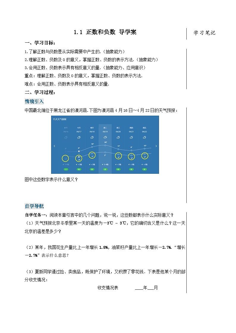 人教版七年级数学上册  1.1 正数和负数  PPT+导学案+教学设计+分层作业01