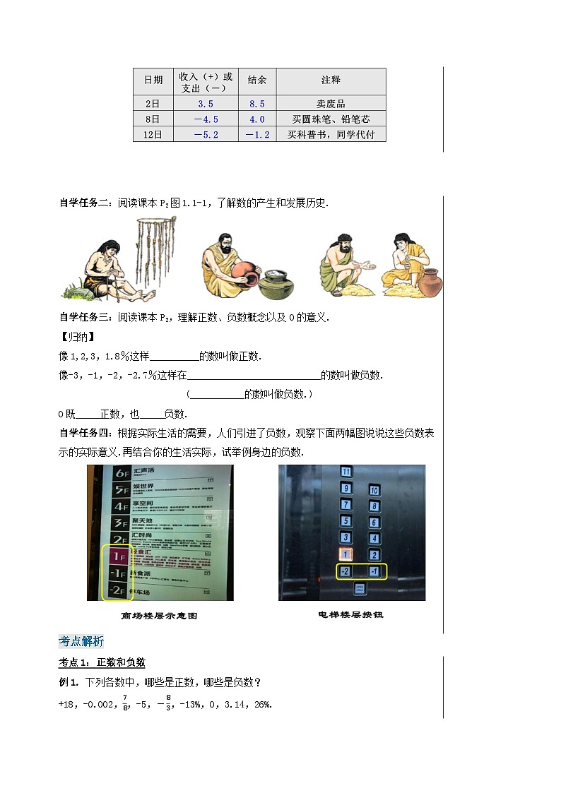 人教版七年级数学上册  1.1 正数和负数  PPT+导学案+教学设计+分层作业02