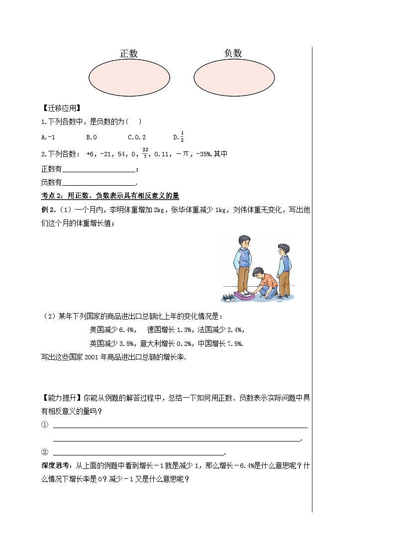 人教版七年级数学上册  1.1 正数和负数  PPT+导学案+教学设计+分层作业03