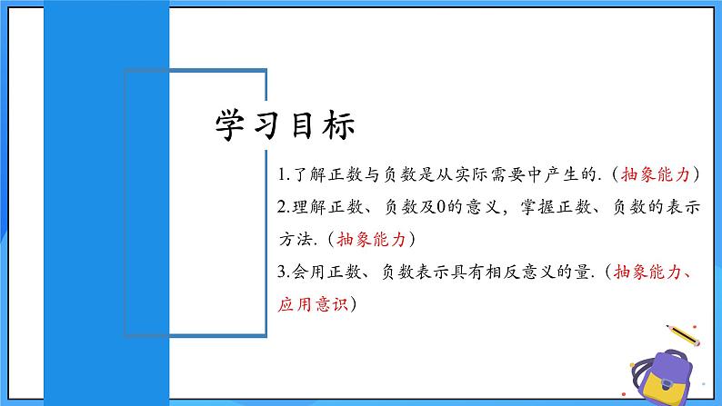 人教版七年级数学上册  1.1 正数和负数  PPT+导学案+教学设计+分层作业02