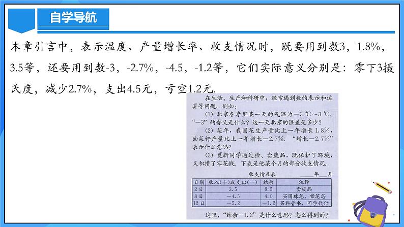 人教版七年级数学上册  1.1 正数和负数  PPT+导学案+教学设计+分层作业07