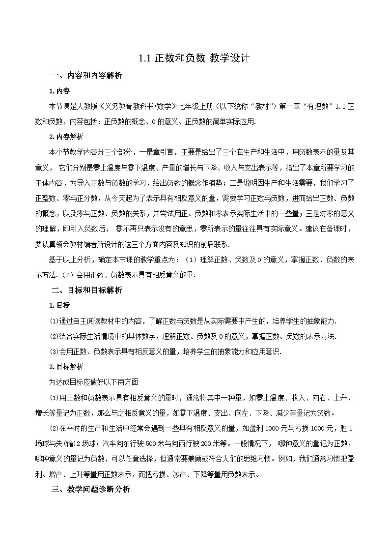 人教版七年级数学上册  1.1 正数和负数  PPT+导学案+教学设计+分层作业01