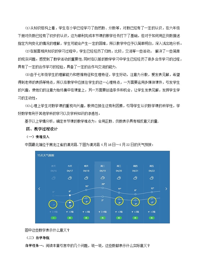 人教版七年级数学上册  1.1 正数和负数  PPT+导学案+教学设计+分层作业02