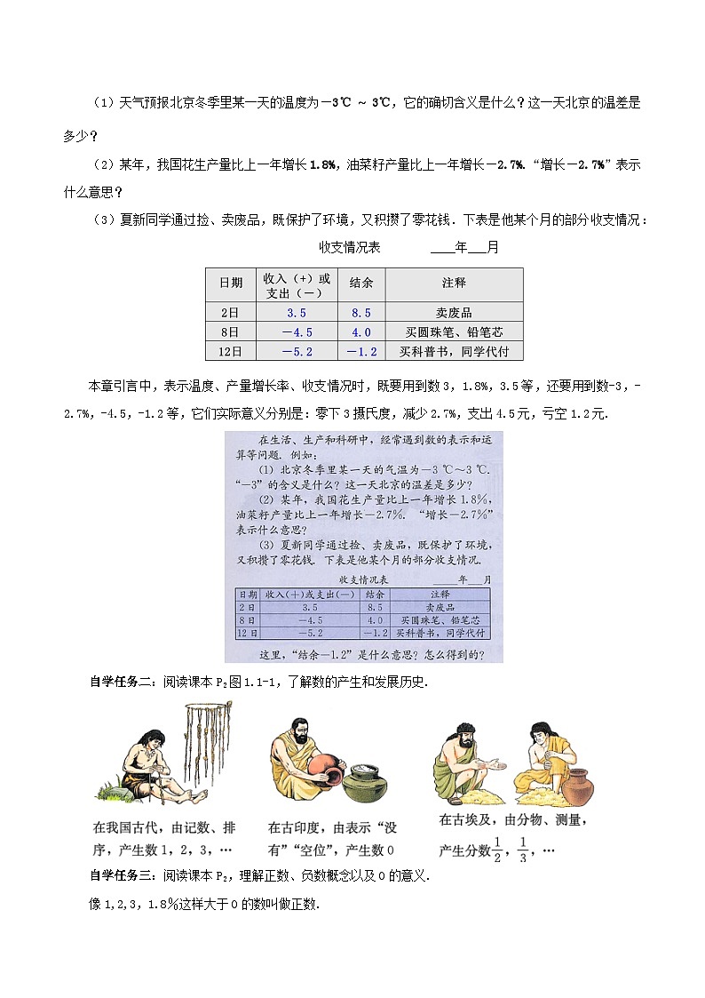 人教版七年级数学上册  1.1 正数和负数  PPT+导学案+教学设计+分层作业03