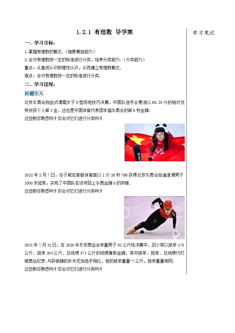 人教版七年级数学上册  1.2.1 有理数  PPT+导学案+教学设计+分层作业01