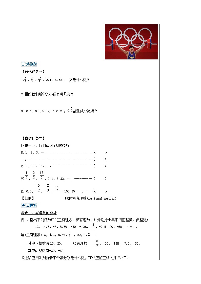 人教版七年级数学上册  1.2.1 有理数  PPT+导学案+教学设计+分层作业02