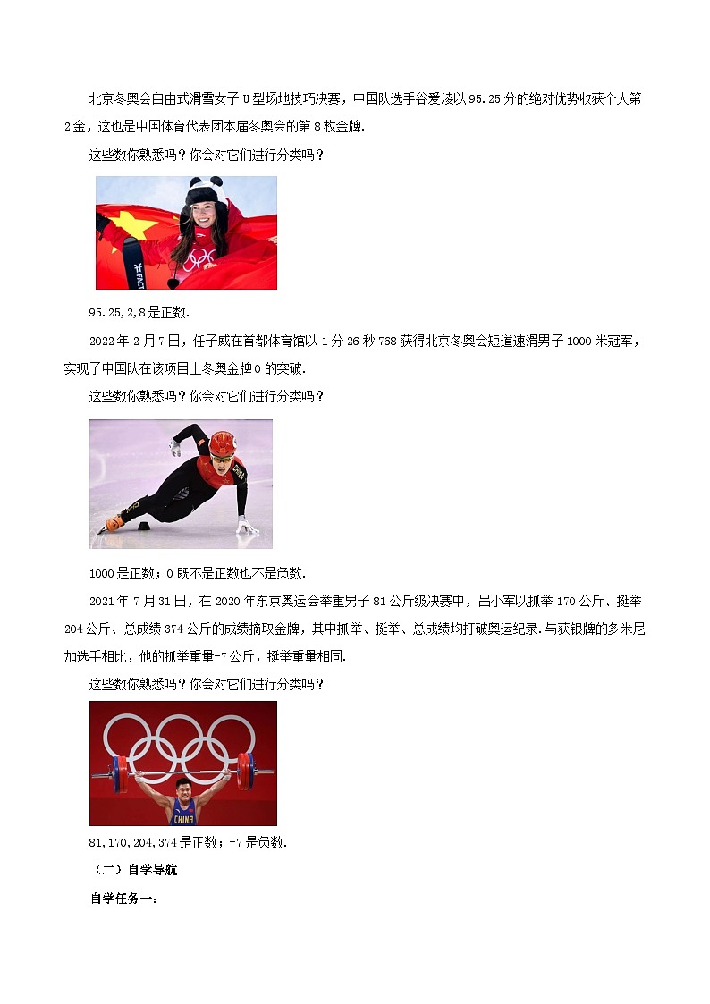 人教版七年级数学上册  1.2.1 有理数  PPT+导学案+教学设计+分层作业02