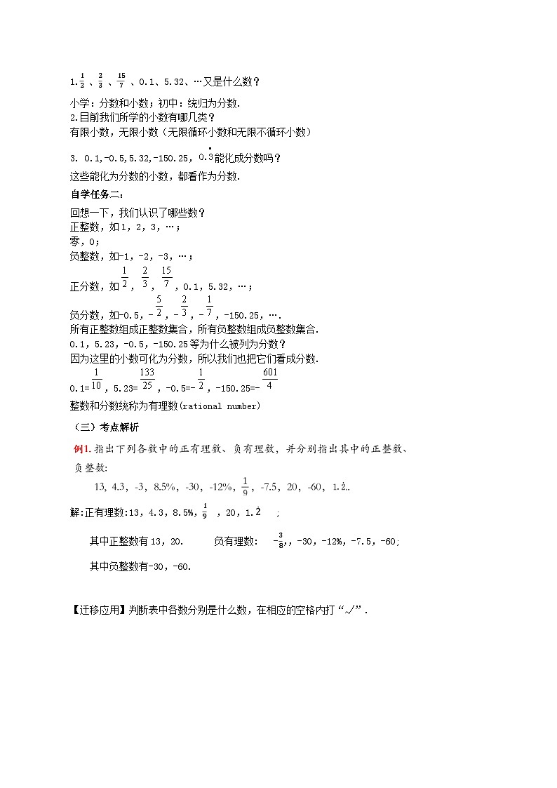 人教版七年级数学上册  1.2.1 有理数  PPT+导学案+教学设计+分层作业03
