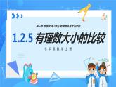 人教版七年级数学上册  1.2.5 有理数大小的比较   PPT+导学案+教学设计+分层练习