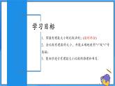 人教版七年级数学上册  1.2.5 有理数大小的比较   PPT+导学案+教学设计+分层练习