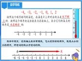 人教版七年级数学上册  1.2.5 有理数大小的比较   PPT+导学案+教学设计+分层练习