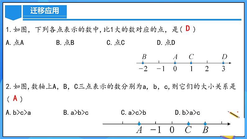 人教版七年级数学上册  1.2.5 有理数大小的比较   PPT+导学案+教学设计+分层练习08