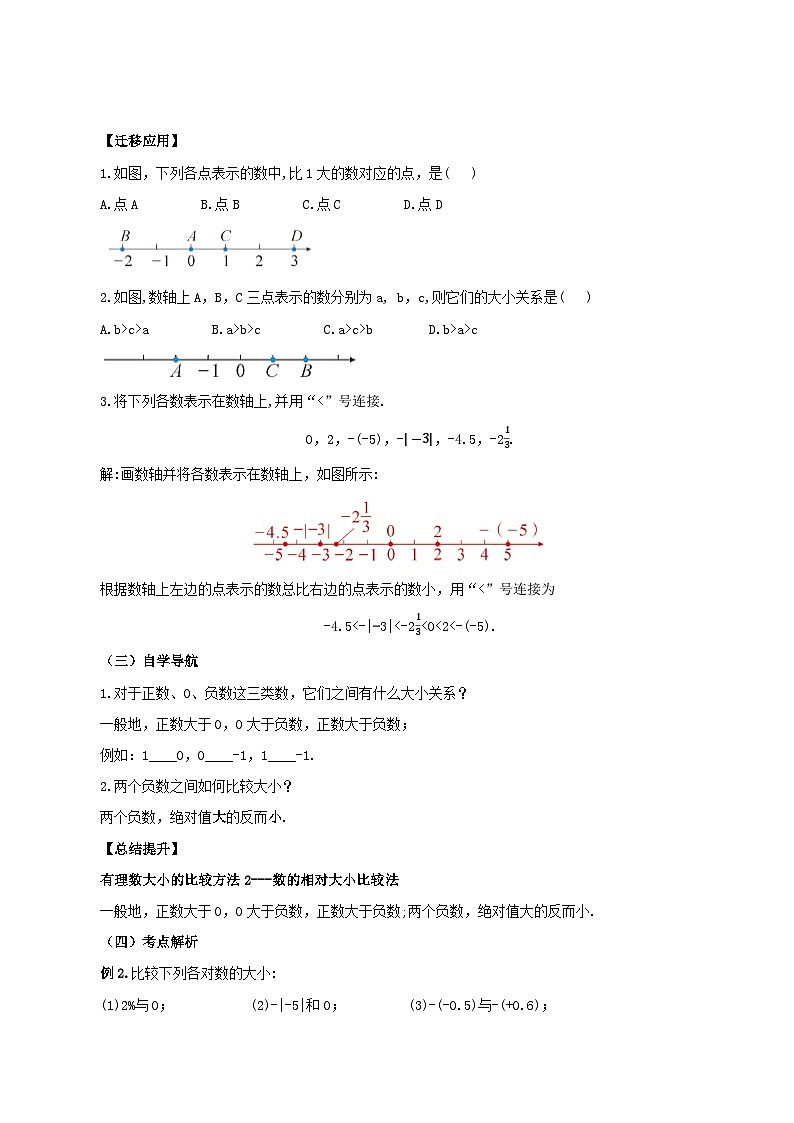 人教版七年级数学上册  1.2.5 有理数大小的比较   PPT+导学案+教学设计+分层练习03