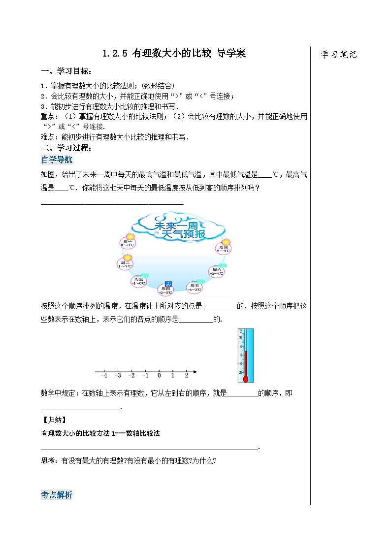人教版七年级数学上册  1.2.5 有理数大小的比较   PPT+导学案+教学设计+分层练习01