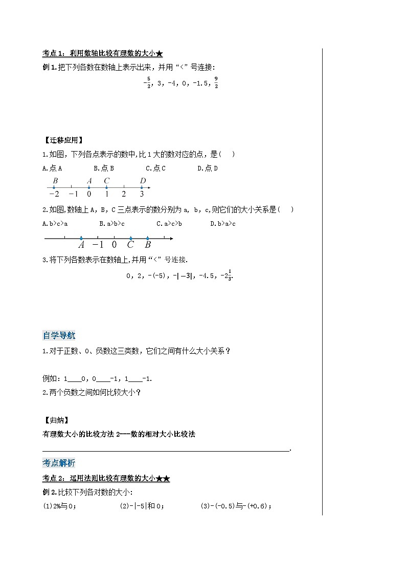人教版七年级数学上册  1.2.5 有理数大小的比较   PPT+导学案+教学设计+分层练习02
