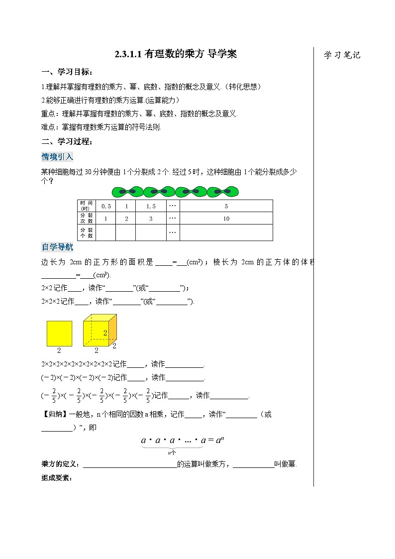 2.3.1.1 有理数的乘方（导学案）第1页