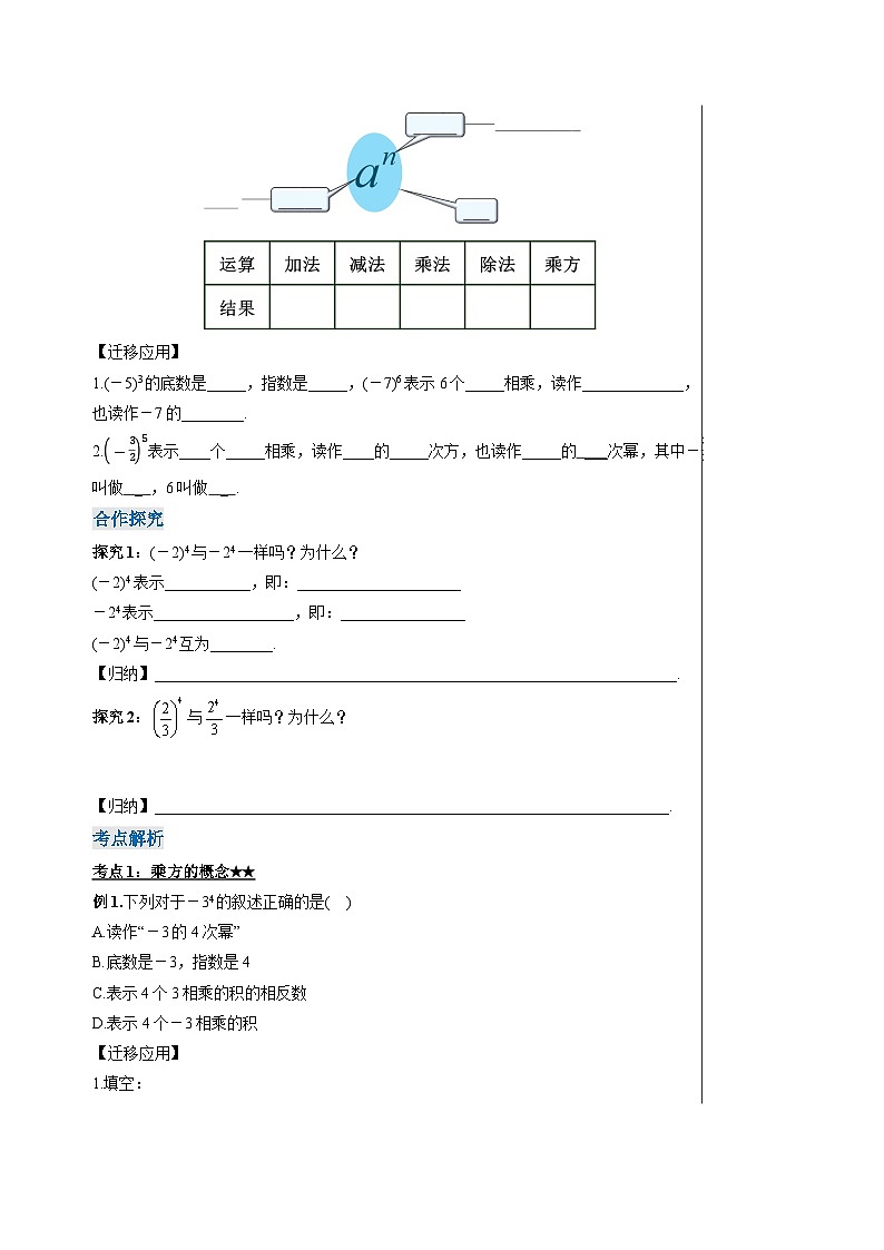 2.3.1.1 有理数的乘方（导学案）第2页