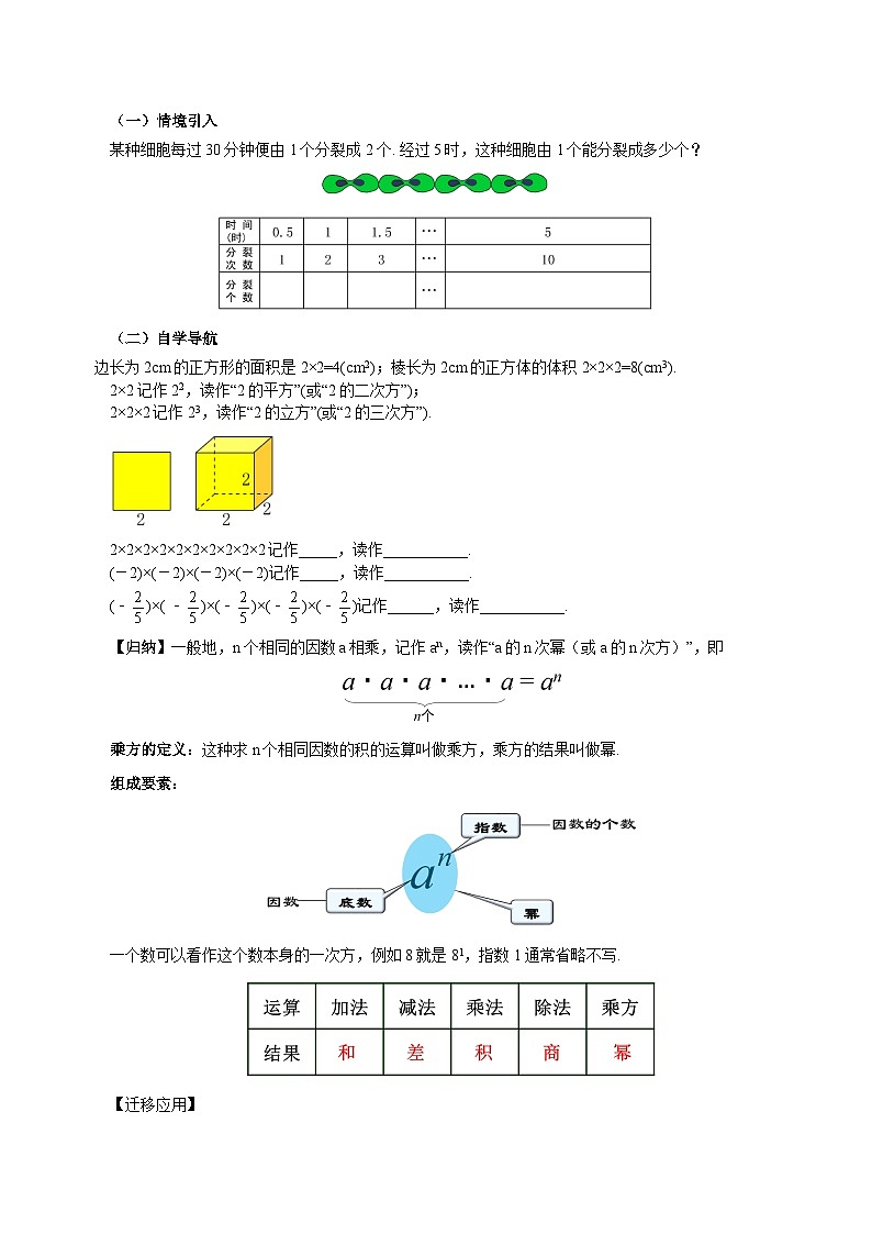 人教版七年级数学上册  2.3.1.1 有理数的乘方（教学设计）第2页
