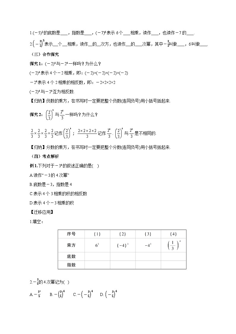 人教版七年级数学上册  2.3.1.1 有理数的乘方（教学设计）第3页