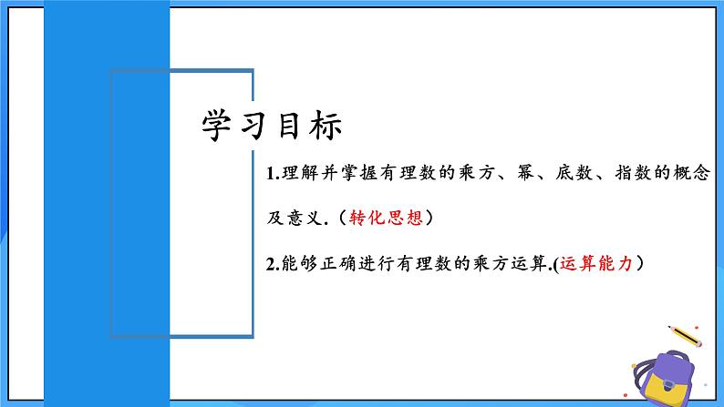 人教版七年级数学上册  2.3.1.1 有理数的乘方 含动画  PPT+导学案+教学设计+分层练习02