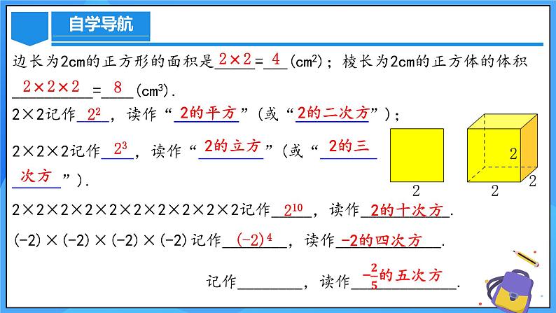 人教版七年级数学上册  2.3.1.1 有理数的乘方 含动画  PPT+导学案+教学设计+分层练习05