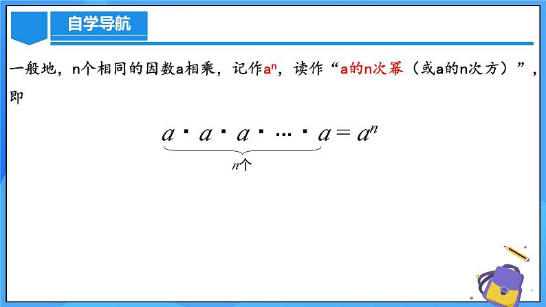 人教版七年级数学上册  2.3.1.1 有理数的乘方 含动画  PPT+导学案+教学设计+分层练习06