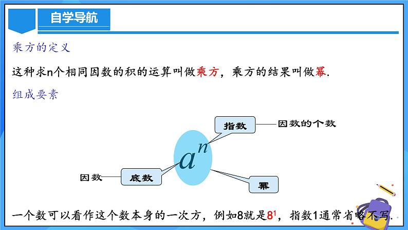 人教版七年级数学上册  2.3.1.1 有理数的乘方 含动画  PPT+导学案+教学设计+分层练习07