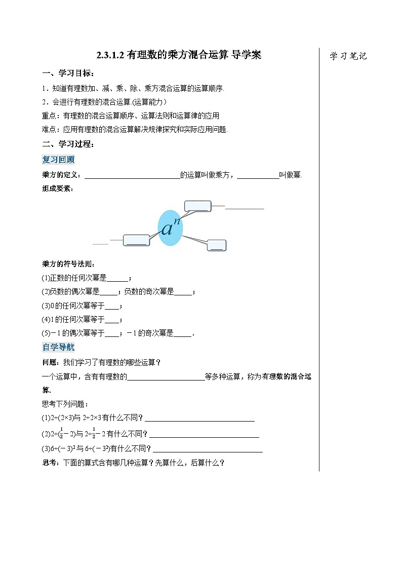 人教版七年级数学上册  2.3.1.2 有理数的乘方混合运算  PPT+导学案+教学设计+分层练习01