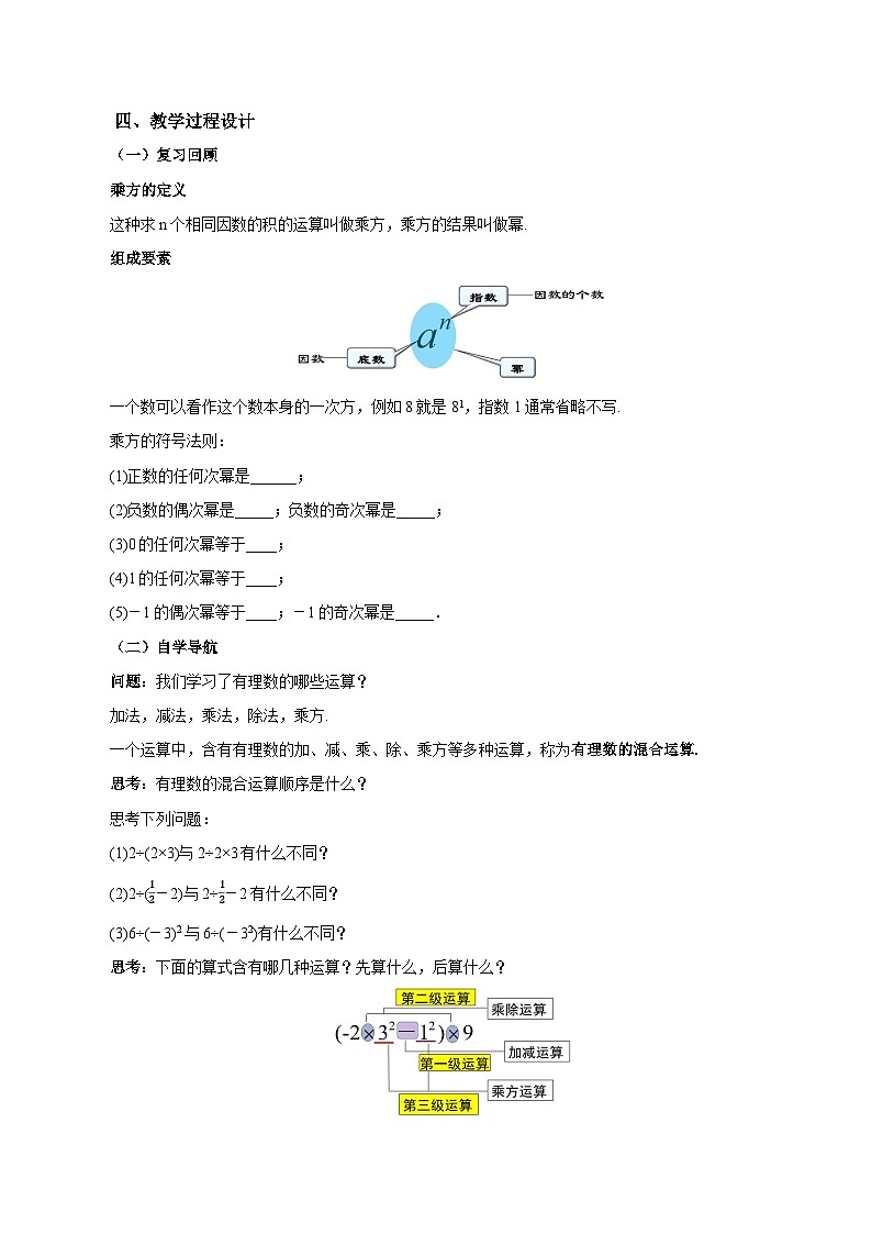 人教版七年级数学上册  2.3.1.2 有理数的乘方混合运算  PPT+导学案+教学设计+分层练习02