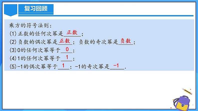 人教版七年级数学上册  2.3.1.2 有理数的乘方混合运算  PPT+导学案+教学设计+分层练习05