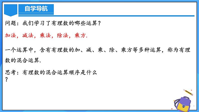 人教版七年级数学上册  2.3.1.2 有理数的乘方混合运算  PPT+导学案+教学设计+分层练习06