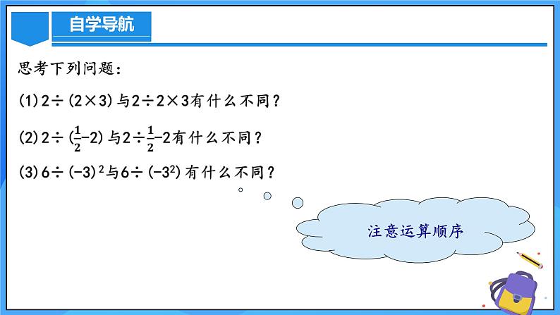 人教版七年级数学上册  2.3.1.2 有理数的乘方混合运算  PPT+导学案+教学设计+分层练习07