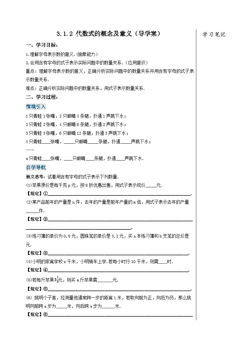 人教版七年级数学上册  3.1.2 代数式的概念及意义  PPT+导学案+教学设计+分层练习01