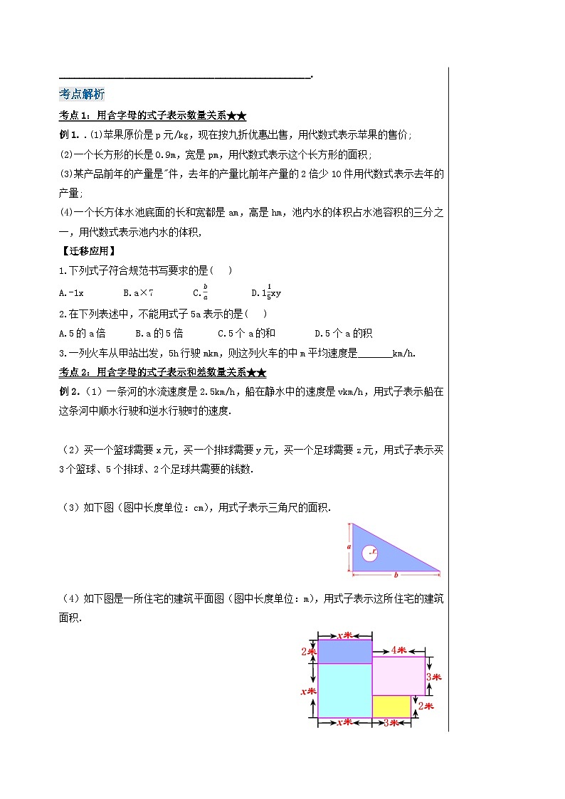 人教版七年级数学上册  3.1.2 代数式的概念及意义  PPT+导学案+教学设计+分层练习02