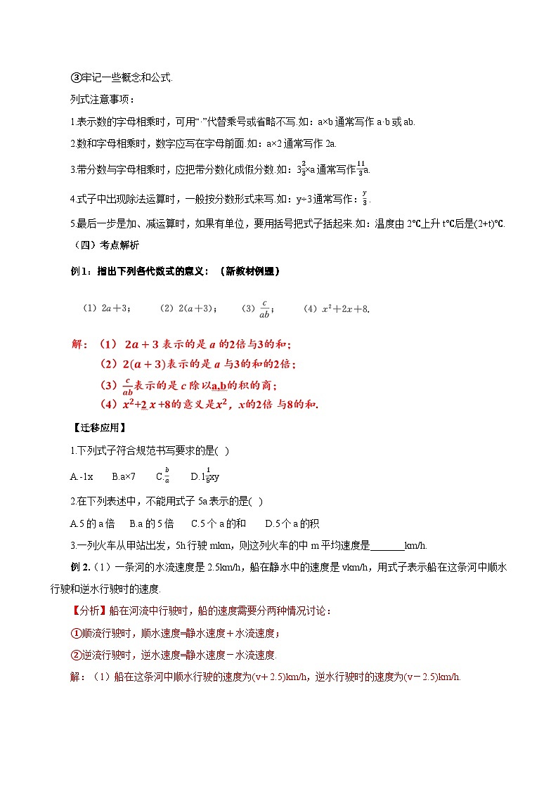 人教版七年级数学上册  3.1.2 代数式的概念及意义  PPT+导学案+教学设计+分层练习03