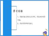 人教版七年级数学上册  3.1.2 代数式的概念及意义  PPT+导学案+教学设计+分层练习