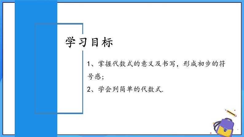 人教版七年级数学上册  3.1.2 代数式的概念及意义  PPT+导学案+教学设计+分层练习02