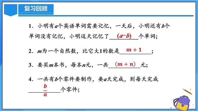 人教版七年级数学上册  3.1.2 代数式的概念及意义  PPT+导学案+教学设计+分层练习04