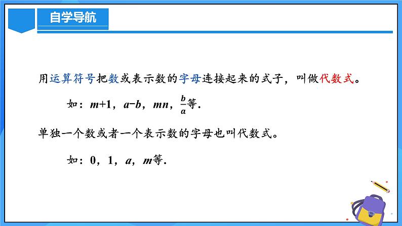 人教版七年级数学上册  3.1.2 代数式的概念及意义  PPT+导学案+教学设计+分层练习05