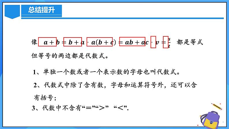 人教版七年级数学上册  3.1.2 代数式的概念及意义  PPT+导学案+教学设计+分层练习06