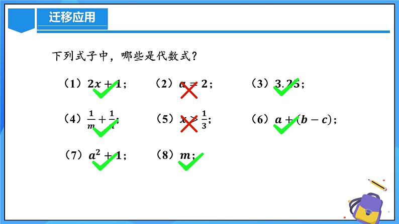 人教版七年级数学上册  3.1.2 代数式的概念及意义  PPT+导学案+教学设计+分层练习07