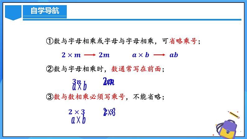 人教版七年级数学上册  3.1.2 代数式的概念及意义  PPT+导学案+教学设计+分层练习08